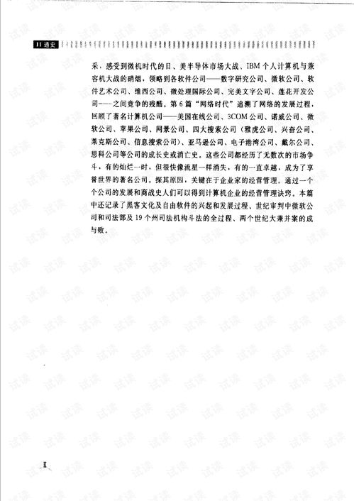 從硬件基石到生態之爭 計算機技術發展與企業商戰風云
