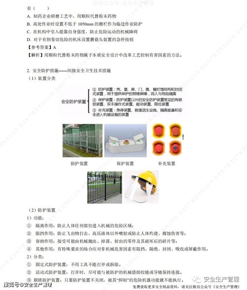 2021年中級注冊安全工程師《安全生產技術基礎》考前學習精品資料與技術咨詢