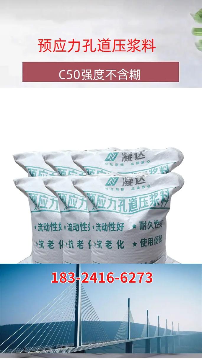 重慶萬州M30壓漿料與壓漿劑批發指南 砂漿精技術咨詢全解析